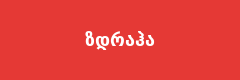 ზდრაჰა