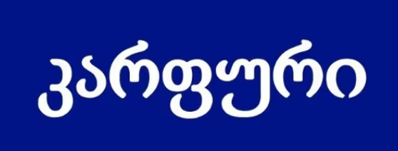 კარფური