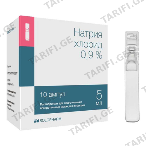 ნატრიუმის ქლორიდი ხსნარი საინექციო 0.9% 5მლ ამპულა #10