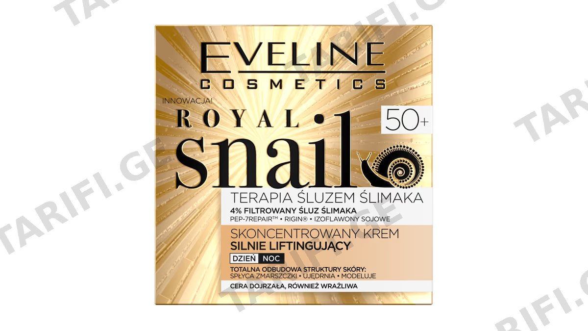 ROYAL SNAIL 50+ კრემ-კონცენტრანტი ინტენსიური ლიფტინგი ნებისმიერი ტიპის კანისთვის 50მლ