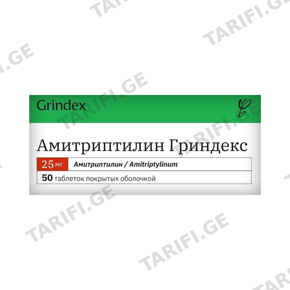 ამიტრიპტილინი - Amitriptyline 25მგ 50 ტაბლეტი
