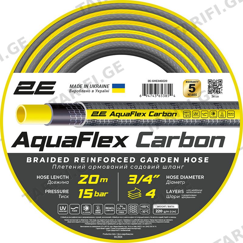 წყლის მილი 2E GARDEN HOSE AQUAFLEX CARBON 2E-GHE34GE20 3/4" 20M 4 LAYERS 20BAR -10...+60°C
