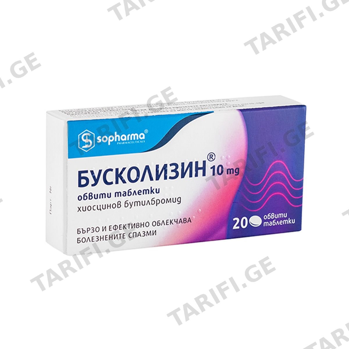 ბუსკოლიზინი - Buscolysin 10მგ 20 ტაბლეტი