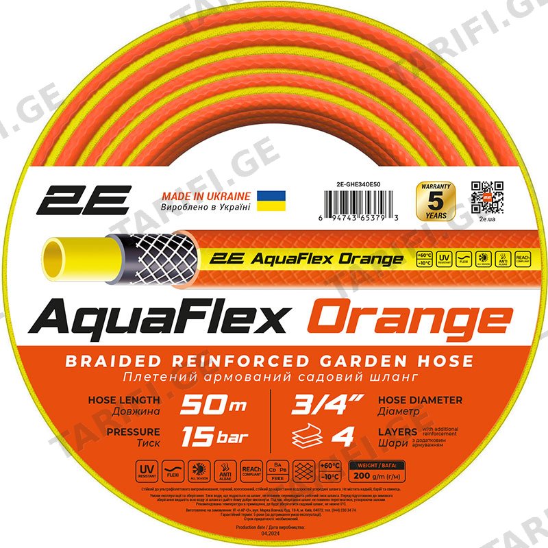 წყლის მილი 2E GARDEN HOSE AQUAFLEX ORANGE 2E-GHE34OE50 3/4" 50M 4 LAYERS 20BAR -10...+60°C