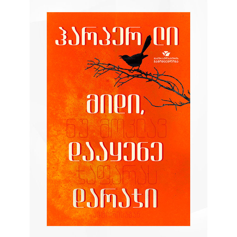 წიგნი დარაჯი