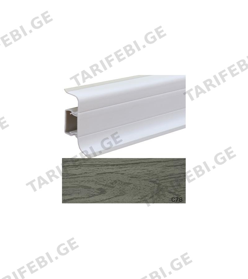 პლასტ. პლინტუსი ”APOLLO GLOSS 2.5მეტრი ფერი # C078 (პრიალა)