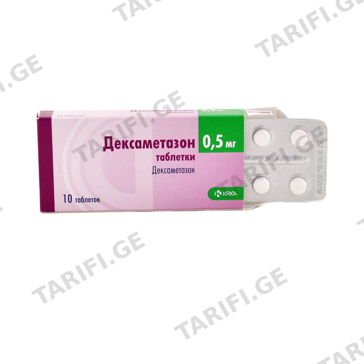 დექსამეტაზონი - Dexamethasone 0.5მგ 10 ტაბლეტი