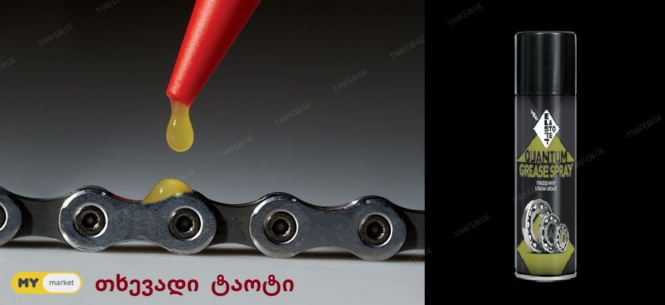 QUANTUM GREASE - თხევადი ტაოტი