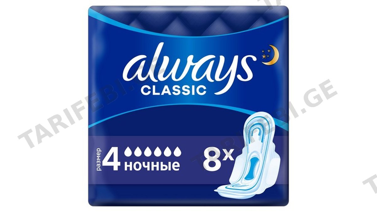 ოლვეისი კლასიკი ღამის 1ც