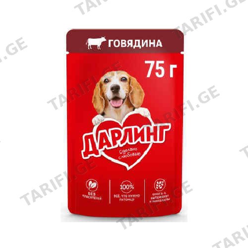 ძაღლის საკვები საქონლის ხორცი /დარლინგი/ 75გ