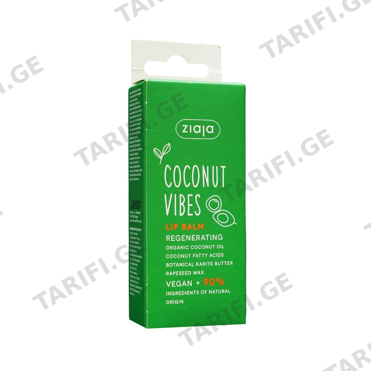 ტუჩის ბალმი COCONUT 10 მლ 3090 ზიაია - Ziaja