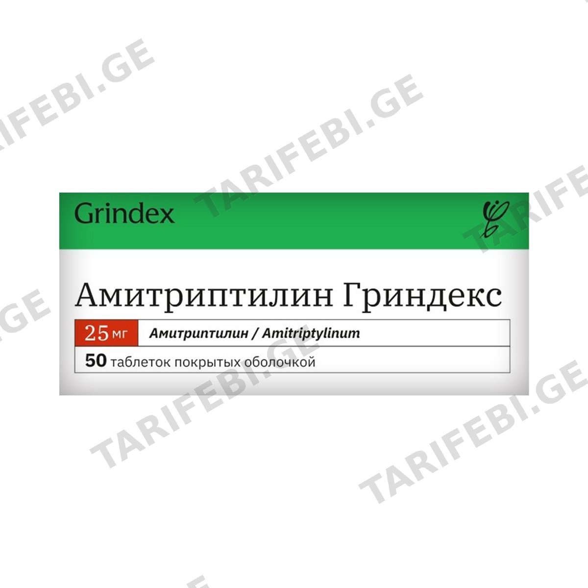 ამიტრიპტილინი - Amitriptyline 25მგ 50 ტაბლეტი