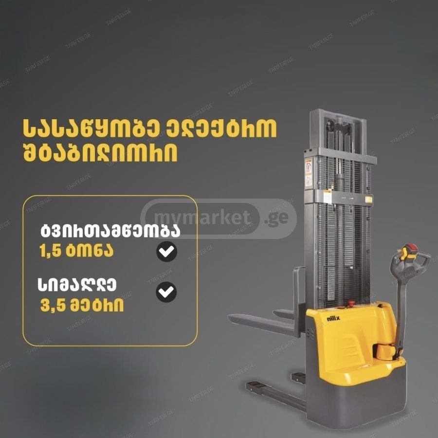 ელექტრო შტაბელიორი პალეტის ურიკა