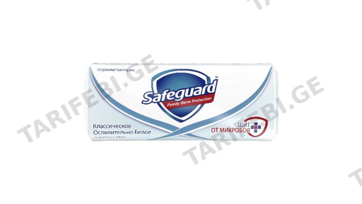 Safeguard მყარი საპონი კლასიკი 90გრ