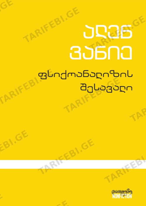 ფსიქოანალიზის შესავალი