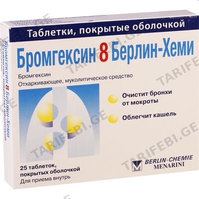 ბრომგექსინი 8მგ #25ტ (გერმ)