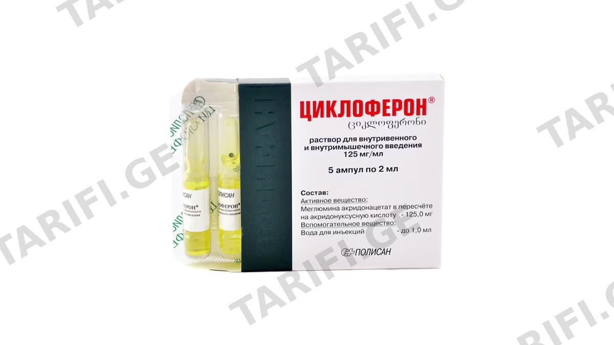 ციკლოფერონი საინ.ხსნ.ამპ.125მგ/მლ.2მლ.N5