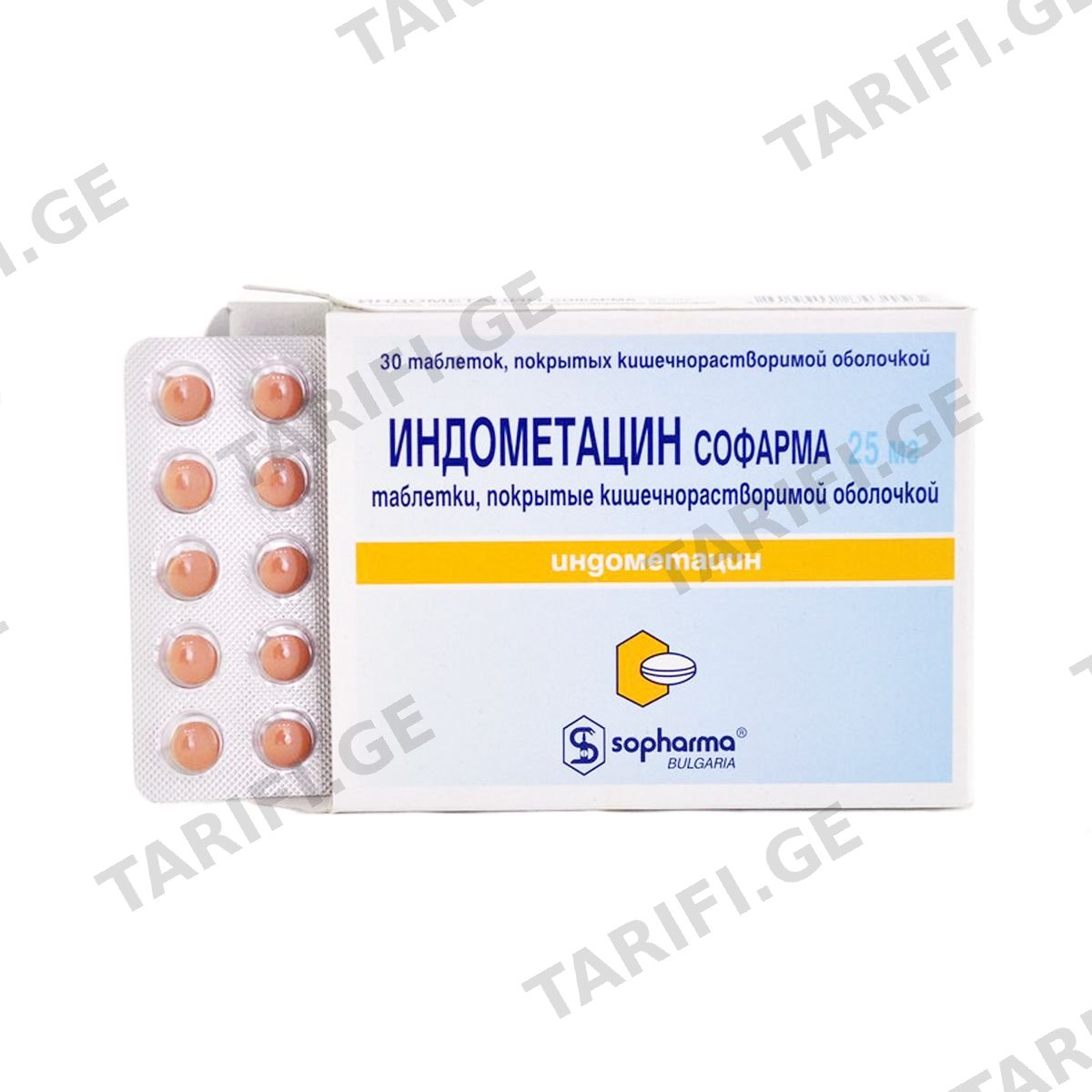 ინდომეტაცინი - Indometacin 25მგ 30 ტაბლეტი