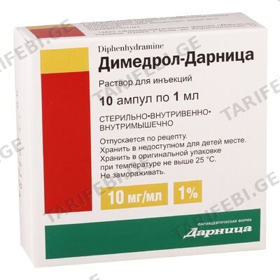დიმედროლი 1% 1მლ #10ა(დარნიცა)