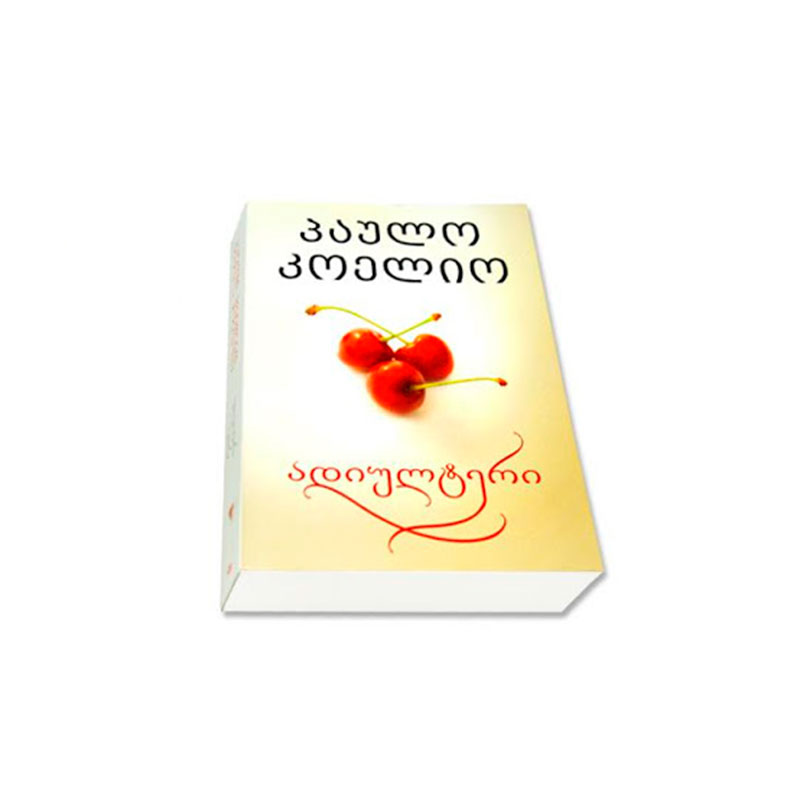 წიგნი ადიულტერი
