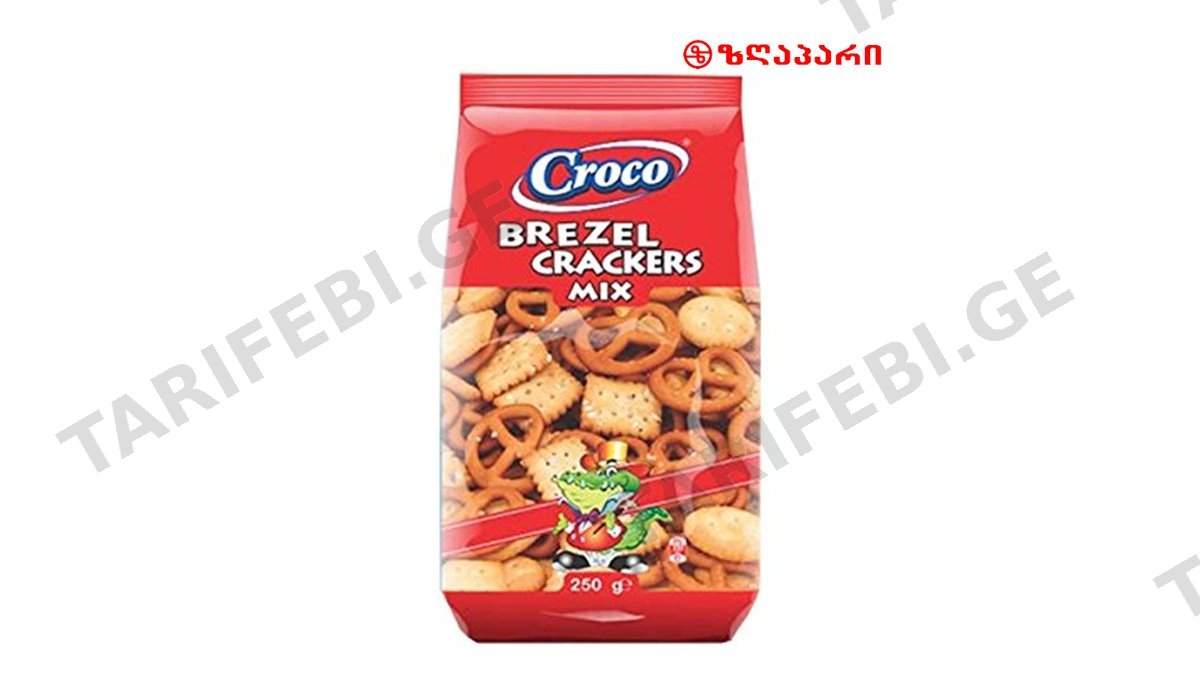 კრეკერის და ბრეზელის მიქსი /კროკო/ 250 გრ