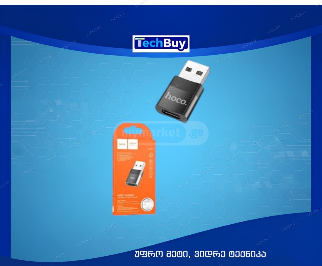 ადაპტერი  Iphone to TypeC;   TypeC to USB;