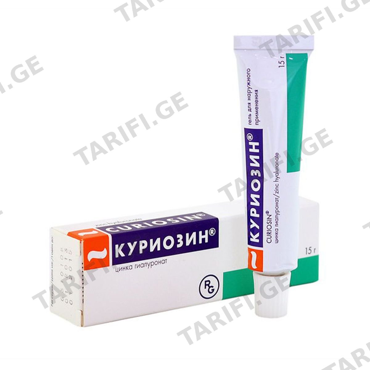 კურიოზინი - Curiosin გელი 0.1% 15გ