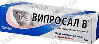 ვიპროსალი B მალამო 50.0 Viprosal B ointment 50g #1