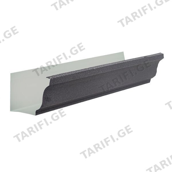 საწვიმარი ღარი 0.45x300 RAL 7016 WRINKLE (2000 მმ)