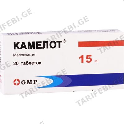 კამელოტი 15მგ #20ტ GMP