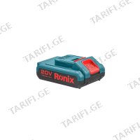 (20V/2000mAh) აკუმულატორი RONIX 8990