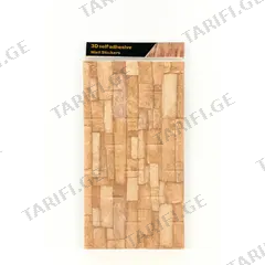 თვითწებვადი კედლის პანელი 202504GUYW382