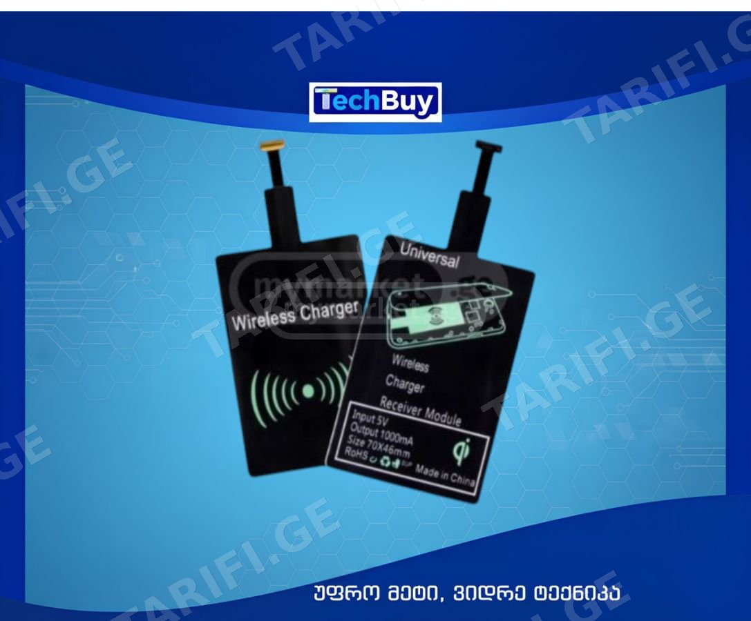უკაბელო დამტენის მიმღები - Wireless Charger Receiver