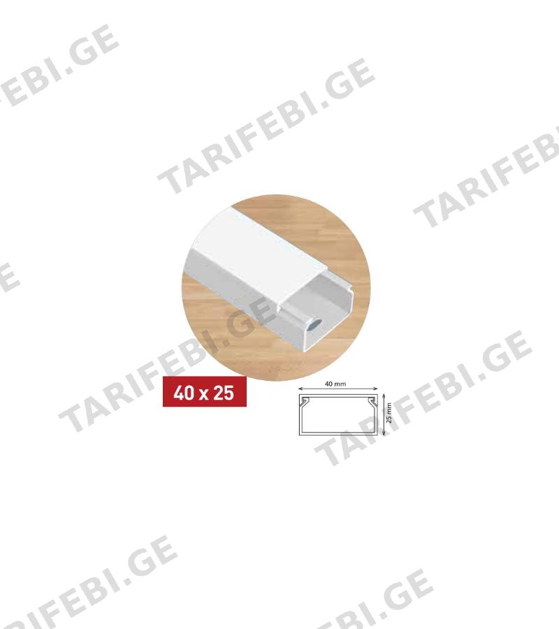 ელ. სადენის ღარი 40*25