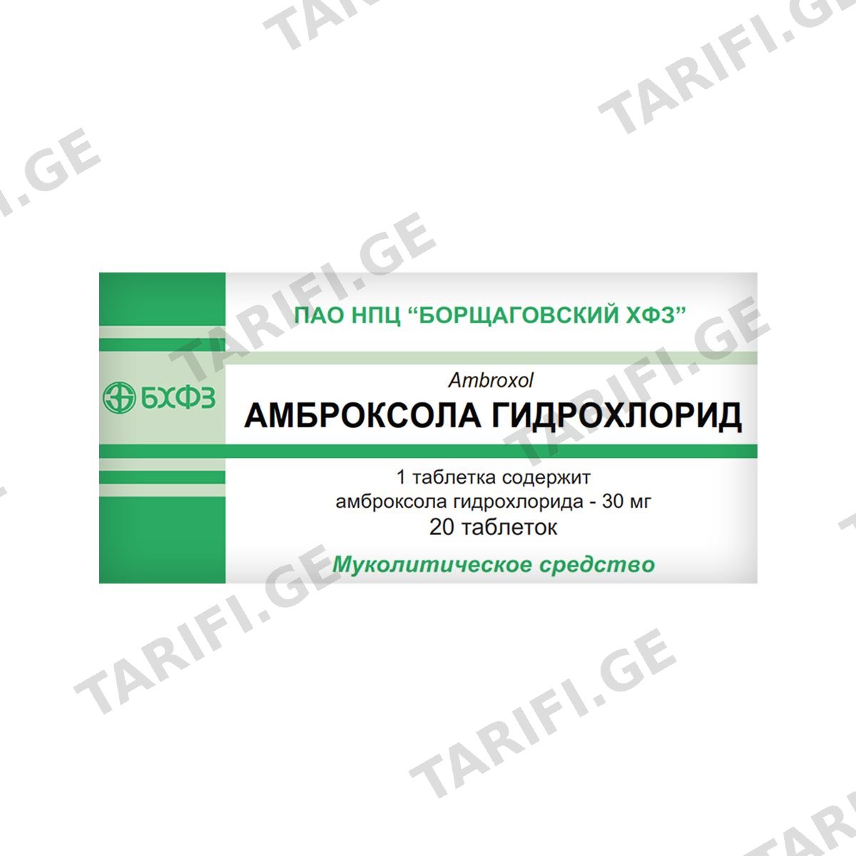 ამბროქსოლი 30 მგ. 20 ტაბლეტი