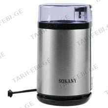 SOKANY SM-3001S ყავის ელექტრო საფქვავი
