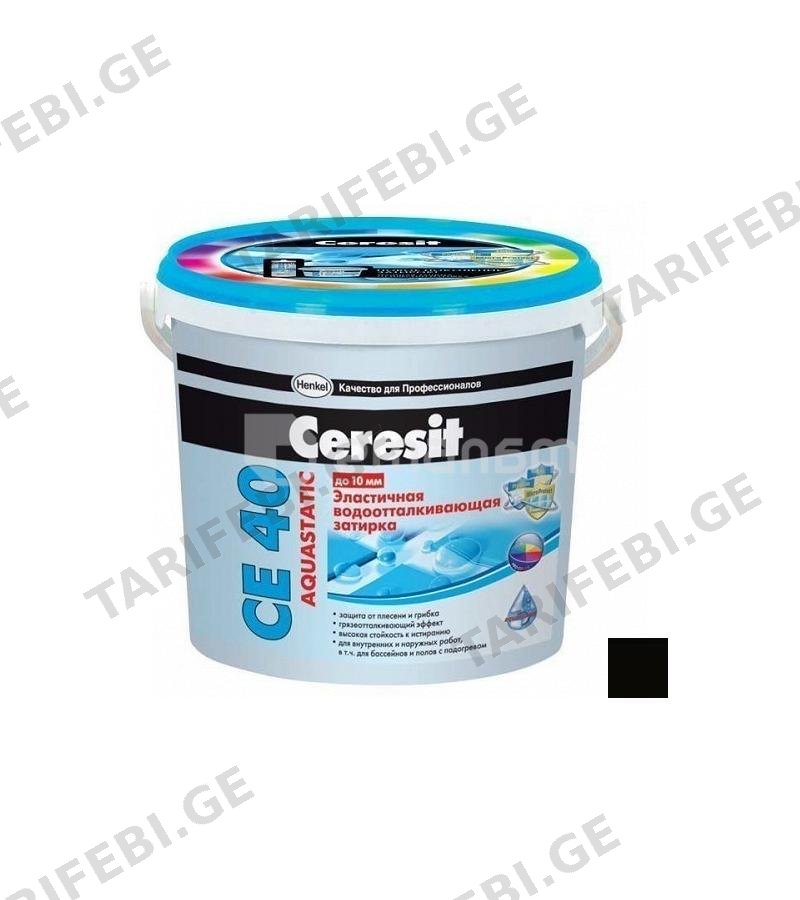ფუგა ceresit CE-40 2 კგ წყალმდეგი (ღია ყავისფერი)