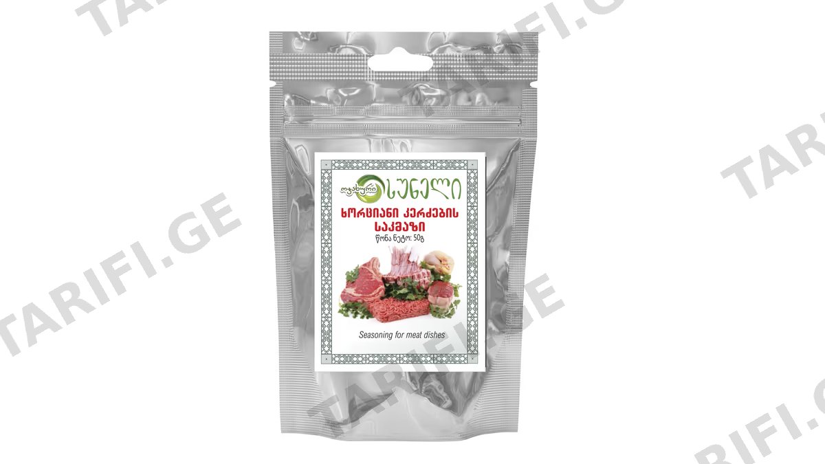 Seasoning for meat dishes (50 g) - ხორციანი კერძების საკმაზი(50გ)