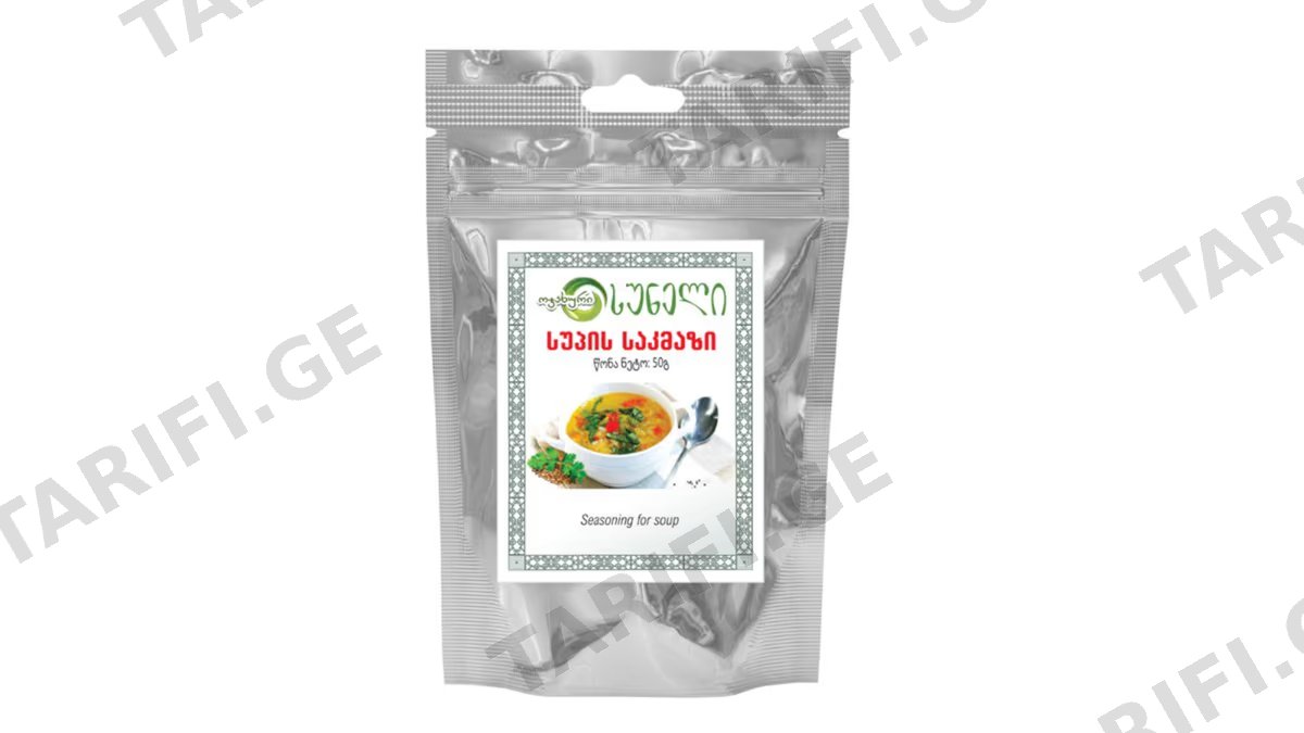 Seasoning for soup (50 g) - სუპის საკმაზი(50გ)