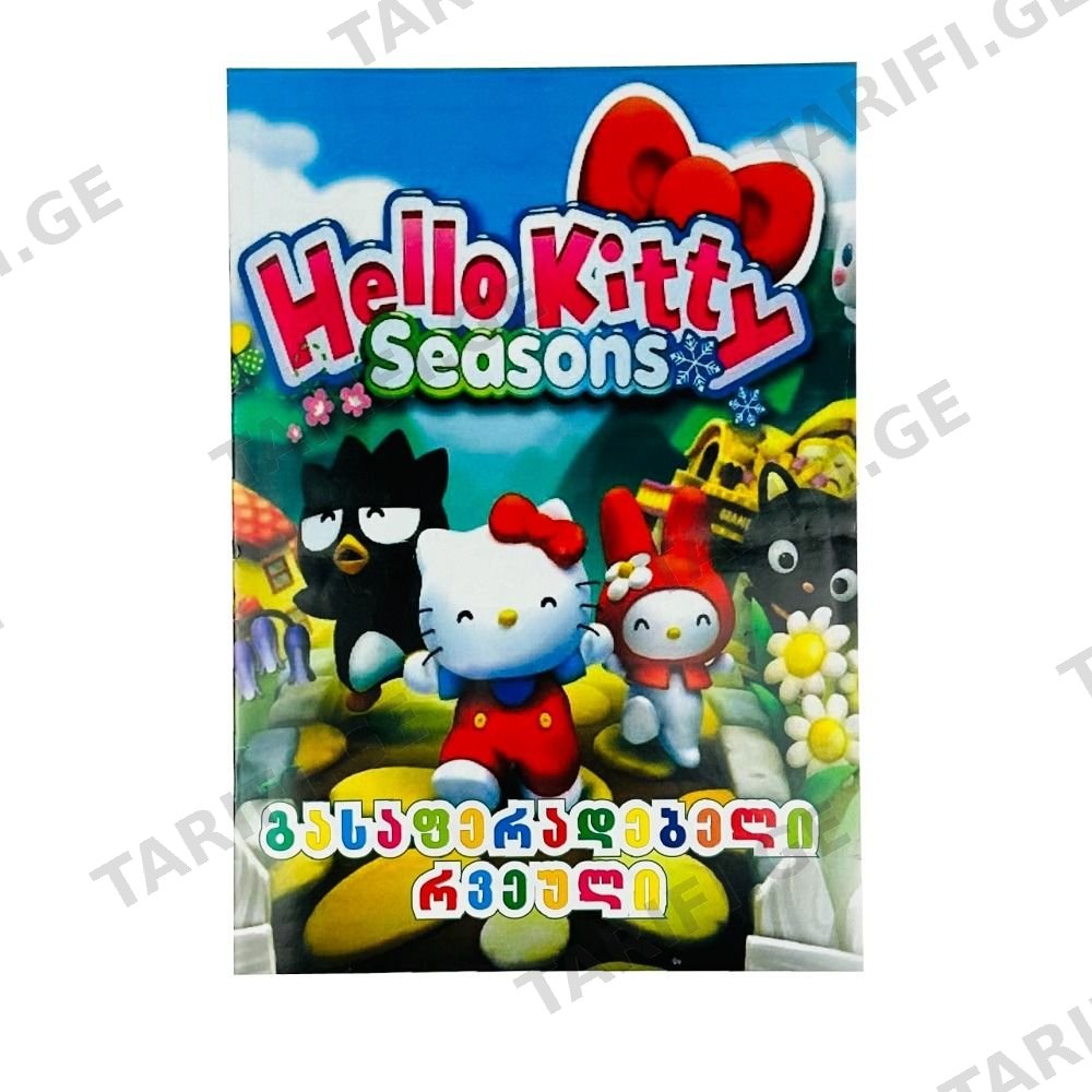 Hello Kitty - გასაფერადებელი