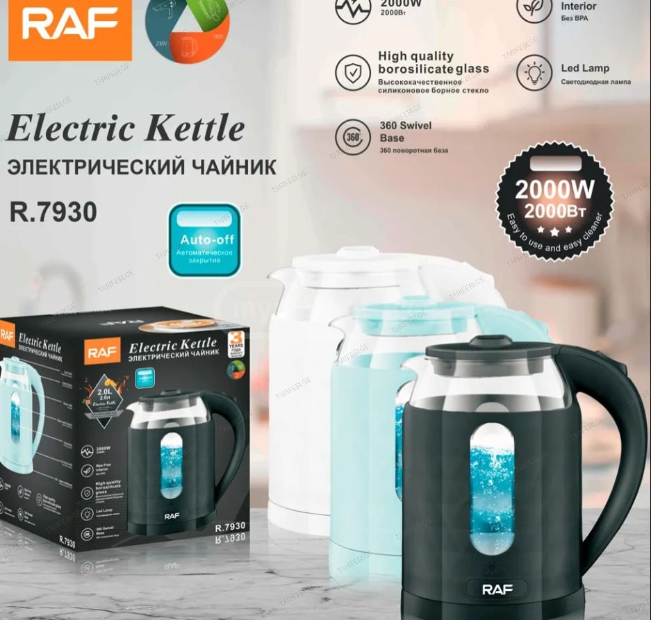 ელექტრო ჩაიდანი RAF7930