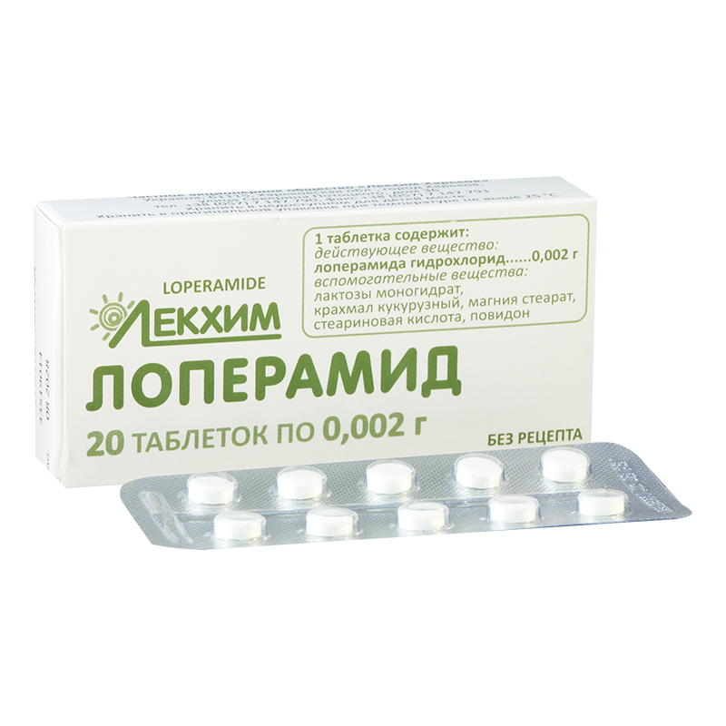 ლოპერამიდი 2მგ #20ტ