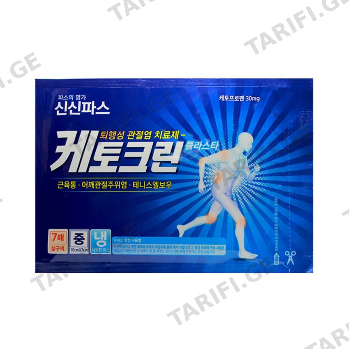კეტოკლინი პლასტირი 30მგ #7 Ketoklin plaster 30mg #7