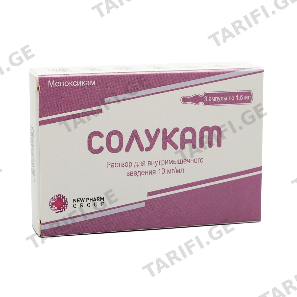 Solucam - სოლუკამი 10მგ/მლ 1.5მლ 3 ამპულა