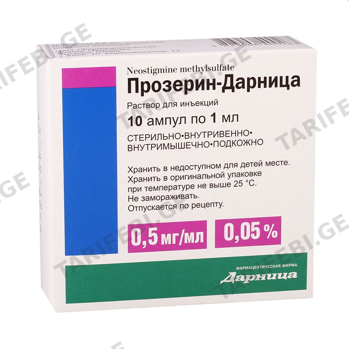პროზერინი - Prozerin 0.05% 1მლ. 10 ამპულა