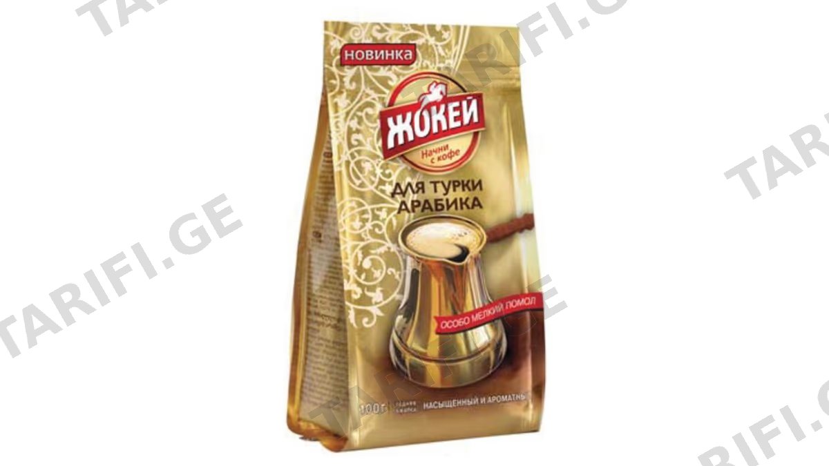 ყავა ნალექიანი / ჟოკეი / 100გრ
