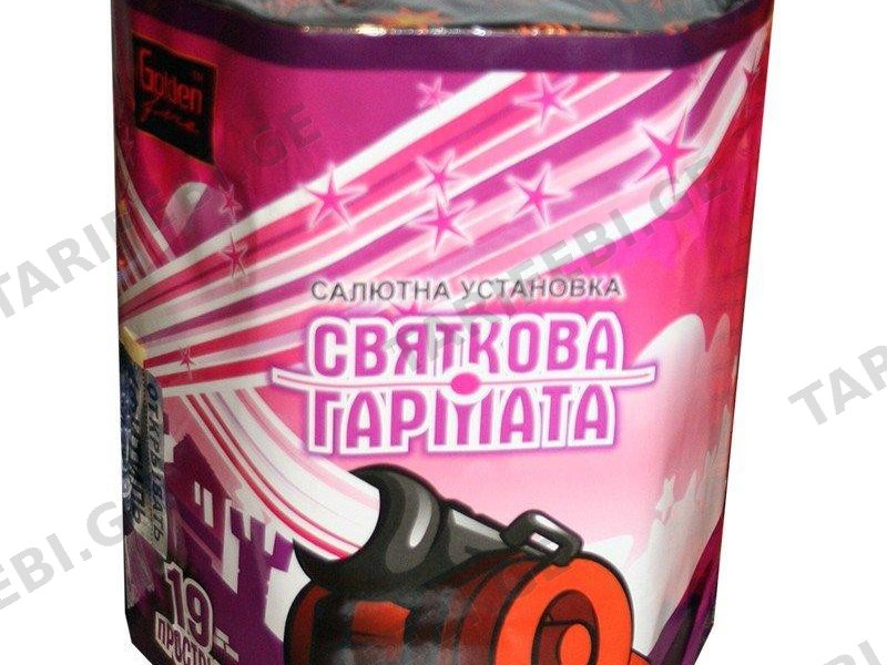 SB-56 (19 გასროლა)