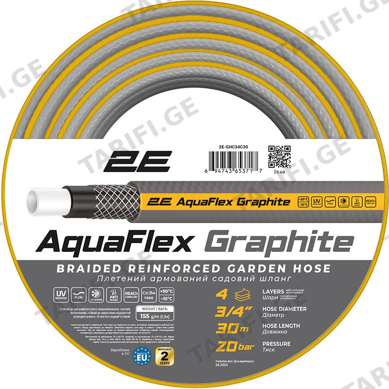 წყლის მილი 2E GARDEN HOSE AQUAFLEX GRAPHITE 2E-GHC34C30 3/4" 30M 4 LAYERS 20BAR -10+50°C