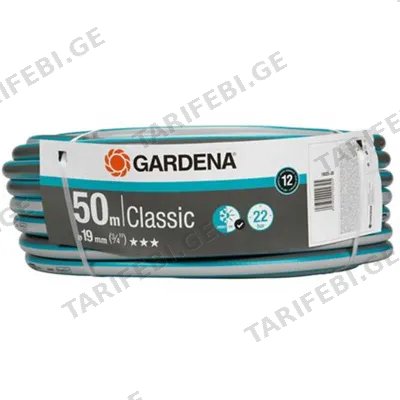სარწყავი შლანგი GARDENA CLASSIC HOSE (3/4") 50 M W/O