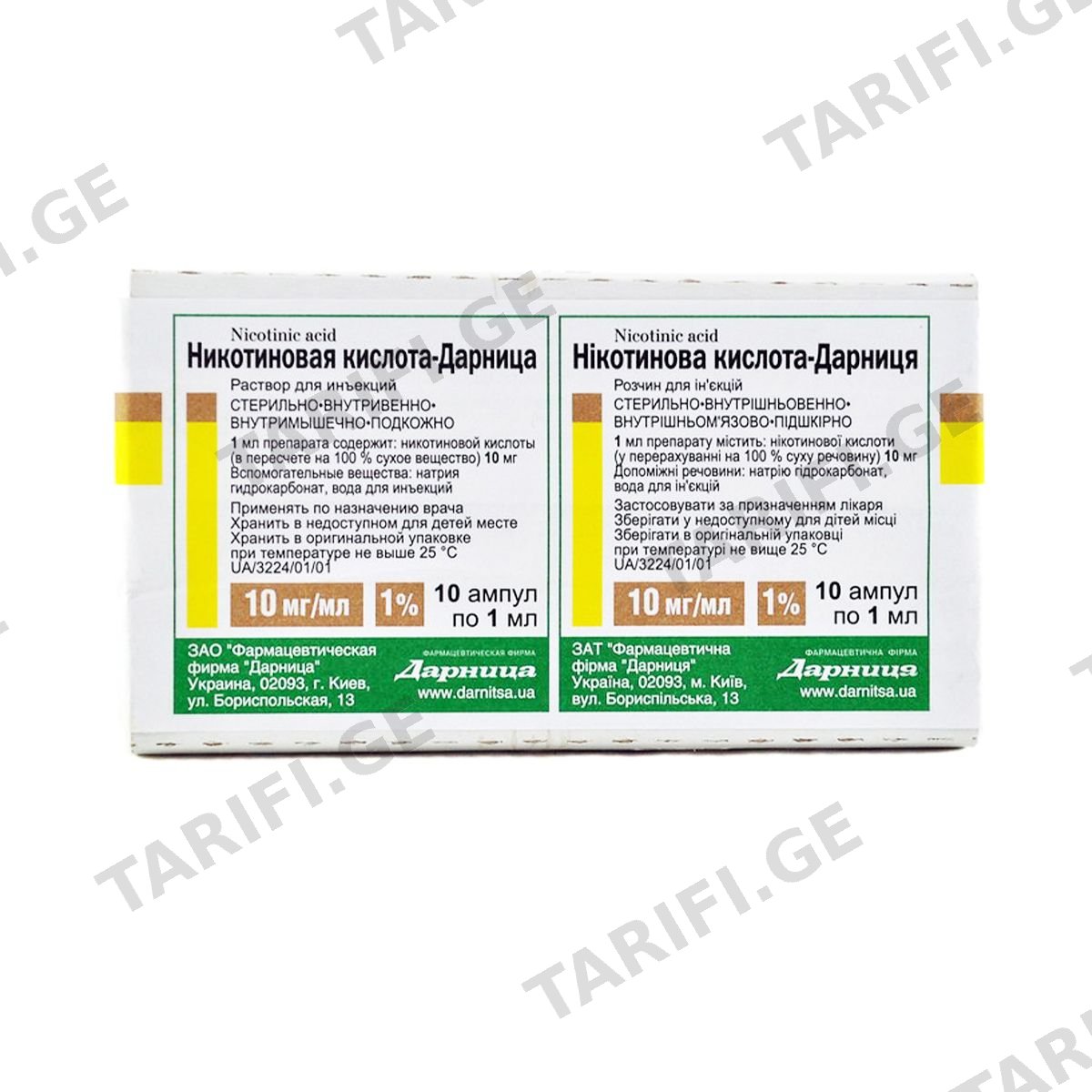 ნიკოტინის მჟავა - Nicotinic Acid 1% 1მლ. 10 ამპულა